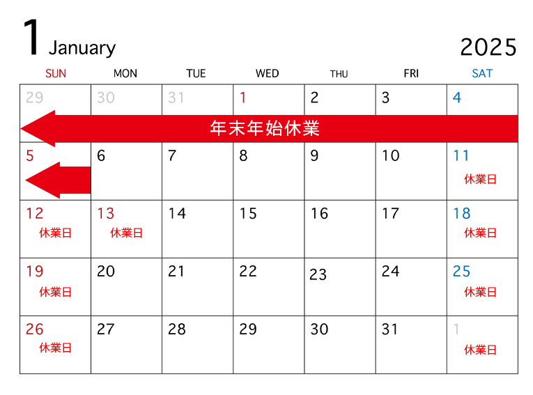 年末年始休業日カレンダー202501_